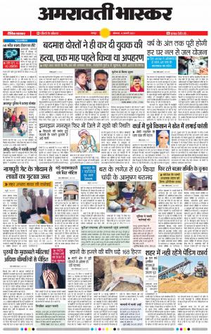 अमरावती