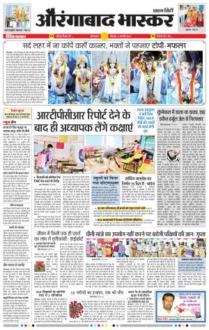 औरंगाबाद भास्कर