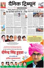 Dainik Tribune (Chandigarh)