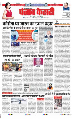 Date 04-01-2021 Punjab Kesari Ghaziabad