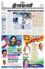 Dinamani - Tiruvarur