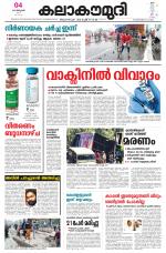 Kalakaumudi Daily Mumbai