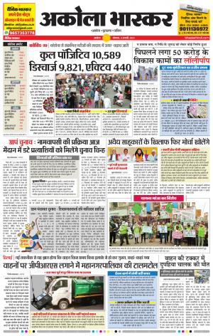 अकोला भास्कर