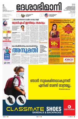 Thiruvananthapuram, 4th January 2021