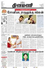 Dinamani - Villupuram