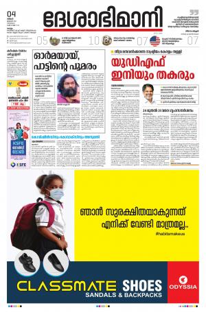 KOLLAM, 4th JANUARY 2021