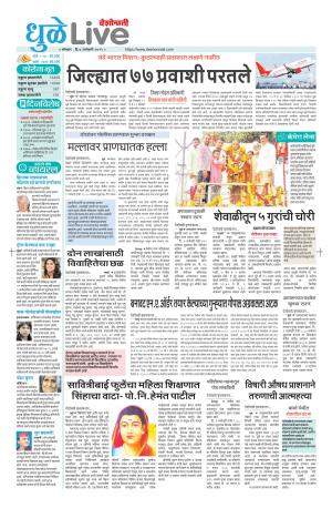 04 Dhule-Nandurbar live