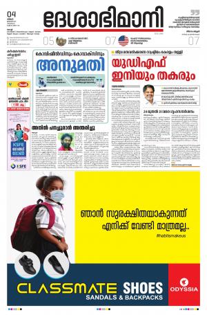 Ernakulam, 4th January 2021