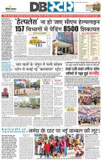 जबलपुर डीबी स्टार 