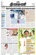 Dinamani - Tiruvannamalai