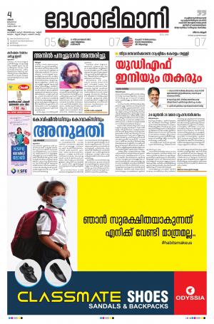 Alappuzha, 4th JANUARY 2021