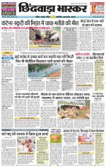 छिंदवाड़ा भास्कर 