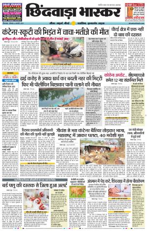 छिंदवाड़ा