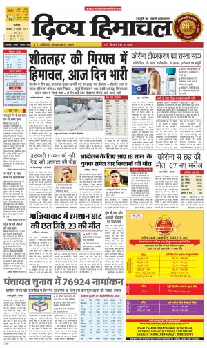 Divya Himachal Chandigarh