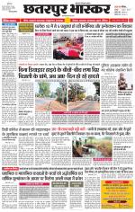 छतरपुर भास्कर 