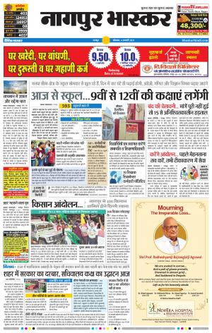 नागपुर भास्कर