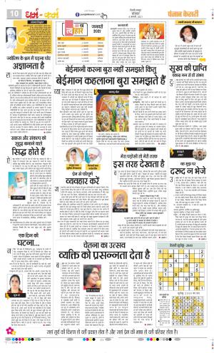 Date 04-01-2021 Punjab Kesari Darm Karm