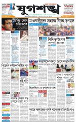 Jugasankha - KOLKATA EDITION