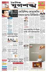 Jugasankha - GUWAHATI EDITION