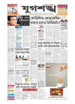 Jugasankha - SILCHAR EDITION