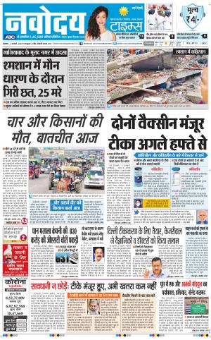 The Navodaya Times Main
