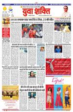 युवाशक्ति