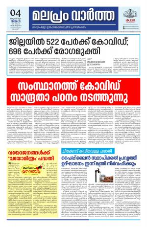 Malapram vaartha 04- 01-2021