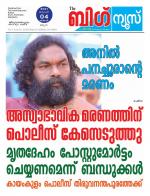 Kalakaumudi Big news- Alappuzha