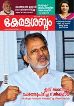 Keralasabdam Weekly