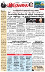 விடுதலை - viduthalai