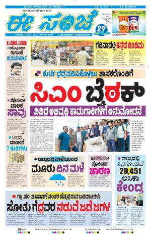 EESANJE-Tumakuru / Mysuru (04-01-2021)