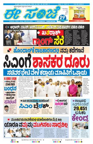 EESANJE-Bangalore (04-01-2021)