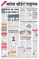 Sandhya Border Times, Sri Ganganagar