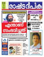 Rashtradeepika Kannur