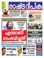 Rashtradeepika Kottayam