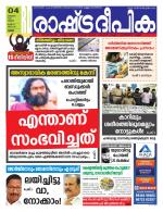 Rashtradeepika Palakkad