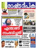 Rashtradeepika Kollam