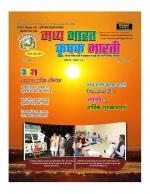 Madhya Bharat Krishak Bharti