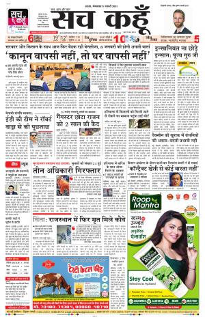 05 January 2021 Haryana