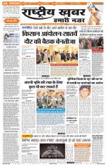 Rashtriyakhabar jharkhand edition