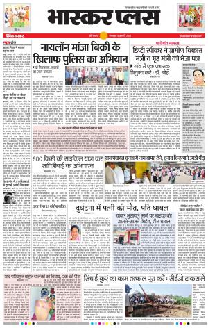 औरंगाबाद भास्कर प्लस