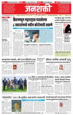 Jalgaon Janshakti