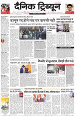 Dainik Tribune (Chandigarh)