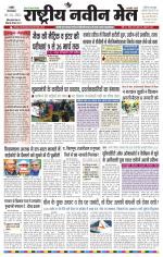 RASTRIYA NAVEEN MAIL RANCHI EDITION