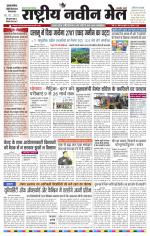 RASTRIYA NAVEEN MAIL DALTONGANJ EDITION