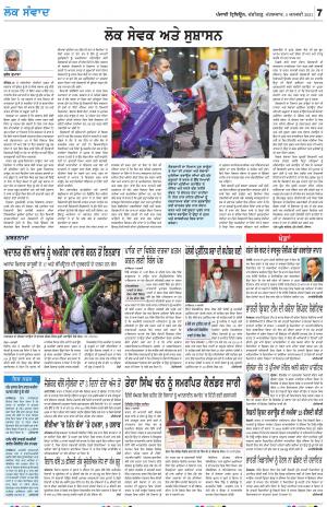 LOK SAMWAD_05_January_2020