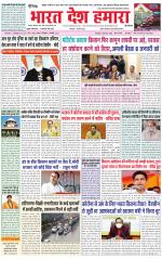 Bharat Desh Hamara (Haryana)