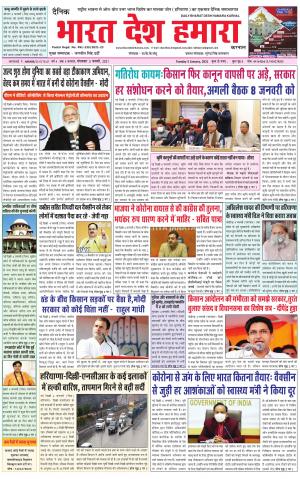bharatdeshhamara haryana 5-01-2021