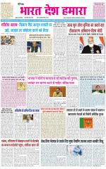 BHARAT DESH HAMARA (PUNJAB)