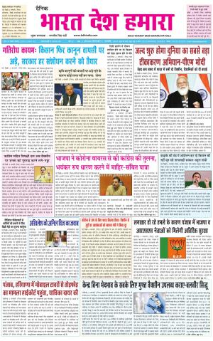 bharatdeshhamara  punjab 5-01-2021